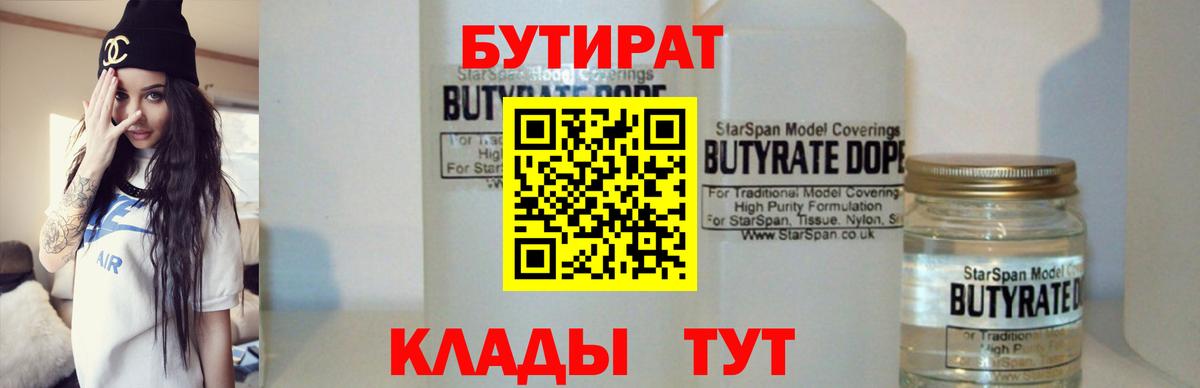 Бутират оксана  Вход с VPN  Димитровград 