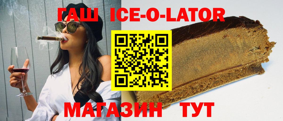 ГАШИШ Ice-O-Lator Димитровград