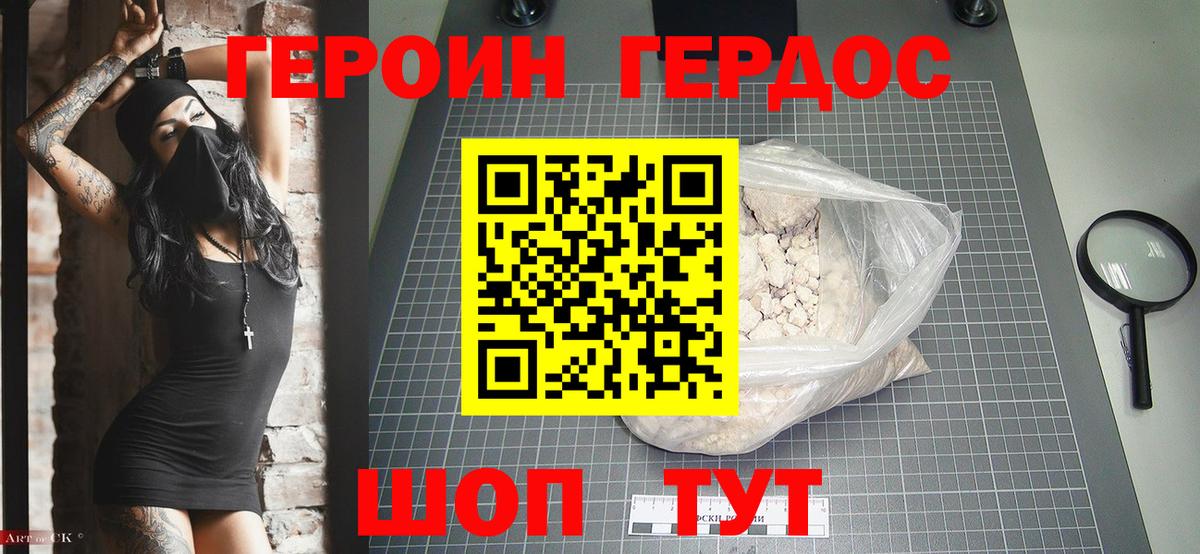 Димитровград  Героин белый  Вход с VPN 