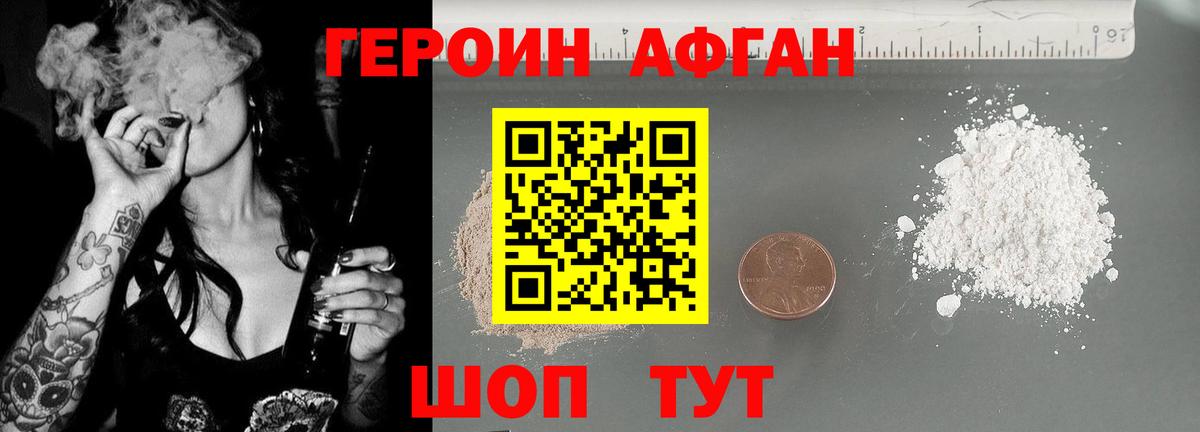 Героин Афган Димитровград