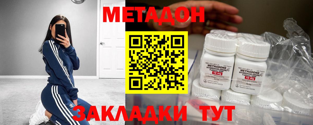 Димитровград  МЕТАДОН кристалл  Метадон мёд  Вход с VPN 