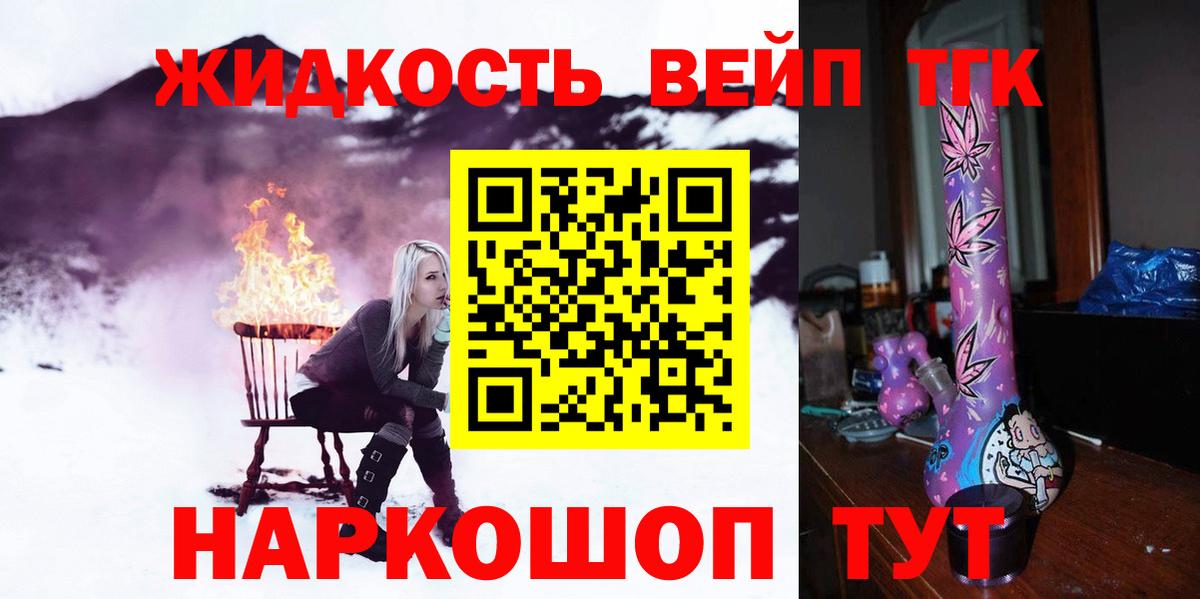 Димитровград  Дистиллят ТГК вейп с тгк  Дистиллят ТГК жижа  Вход с VPN 